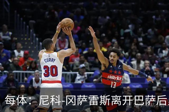 每体：尼科-冈萨雷斯离开巴萨后累计转会费已达到1.372亿欧元